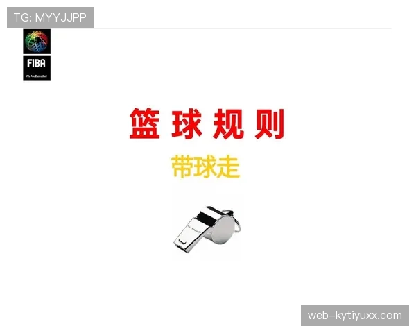 篮球裁判必备：深入解析五秒违例的判定规则与应对策略