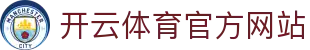 开云（kaiyun）体育APP官网入口｜KAIYUN SPORTS最新版下载